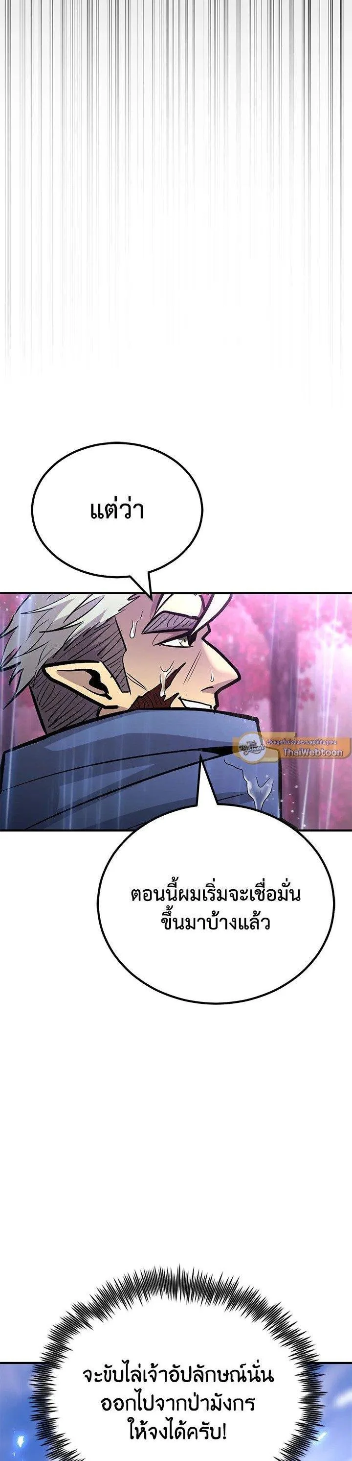 Standard of Reincarnation ตอนที่ 129 หน้า 56