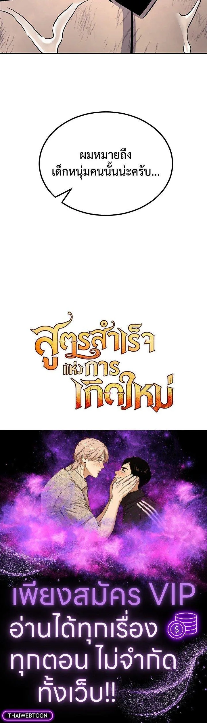 Standard of Reincarnation ตอนที่ 129 หน้า 58