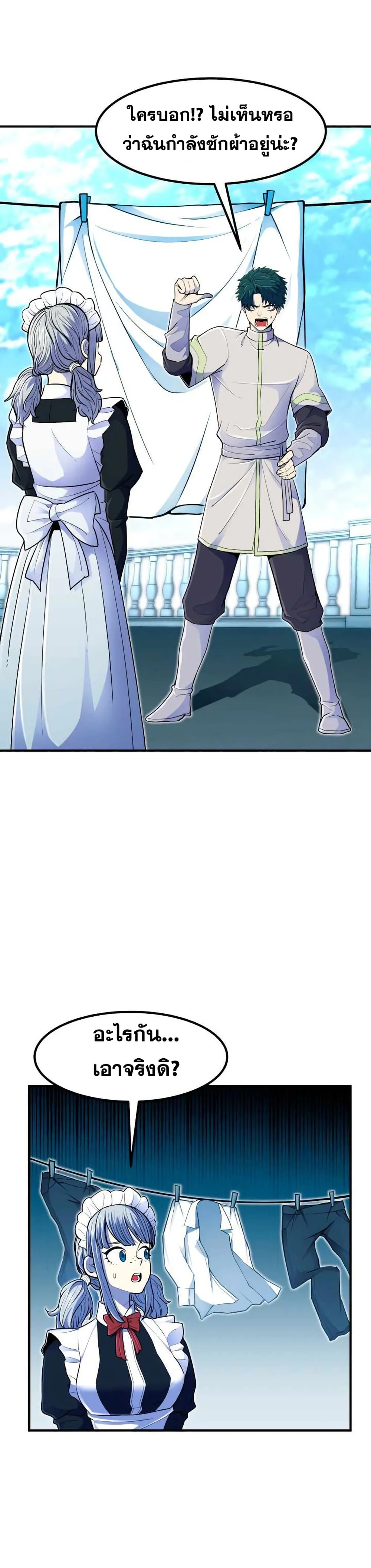 Standard of Reincarnation ตอนที่ 13 หน้า 10