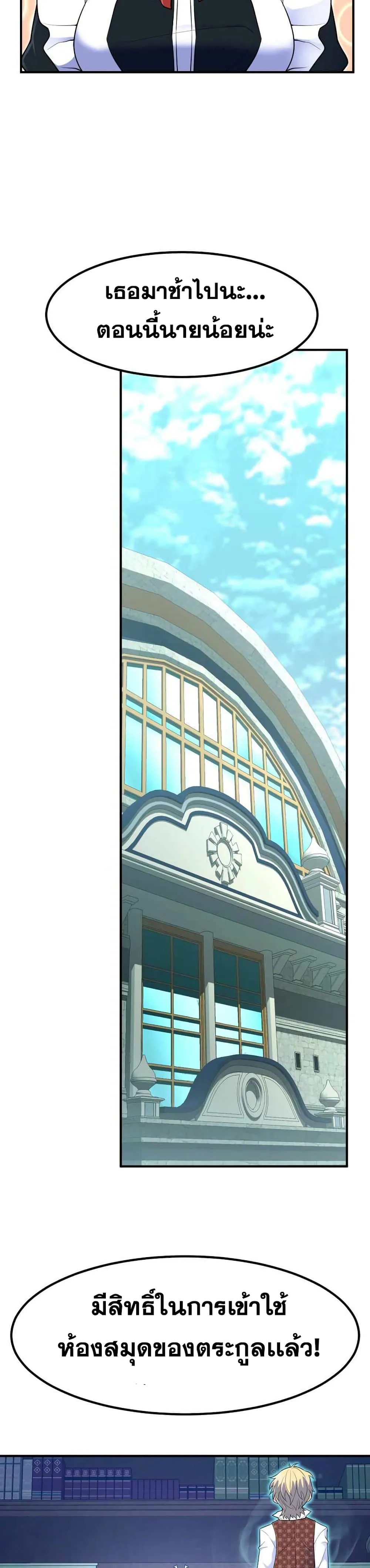 Standard of Reincarnation ตอนที่ 13 หน้า 12