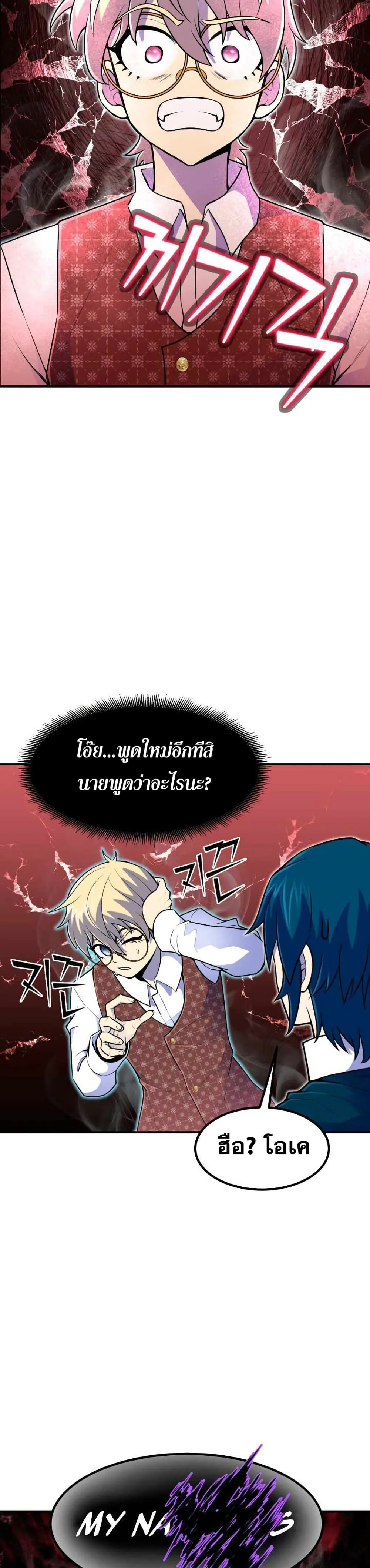 Standard of Reincarnation ตอนที่ 13 หน้า 20