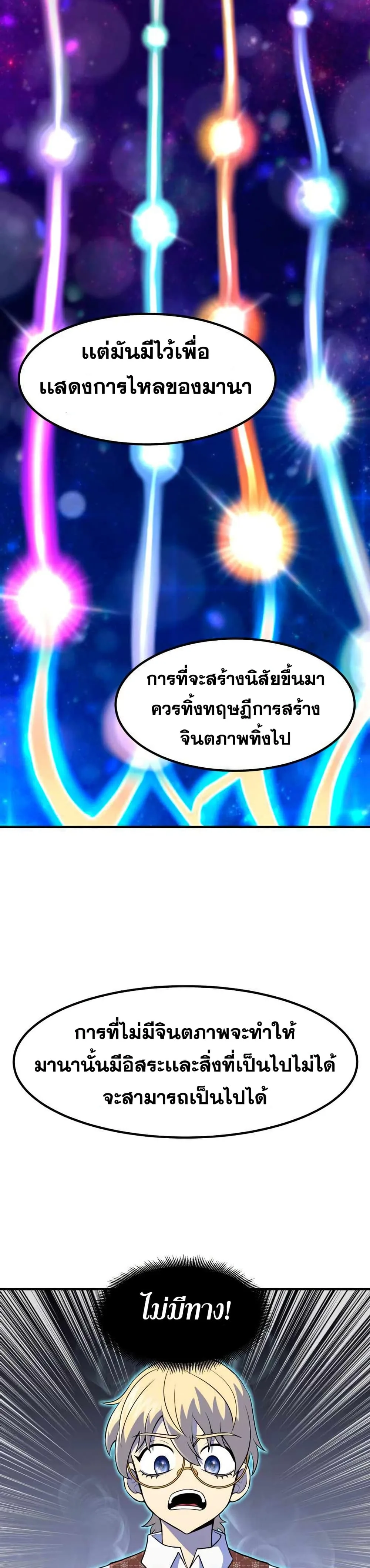 Standard of Reincarnation ตอนที่ 13 หน้า 27