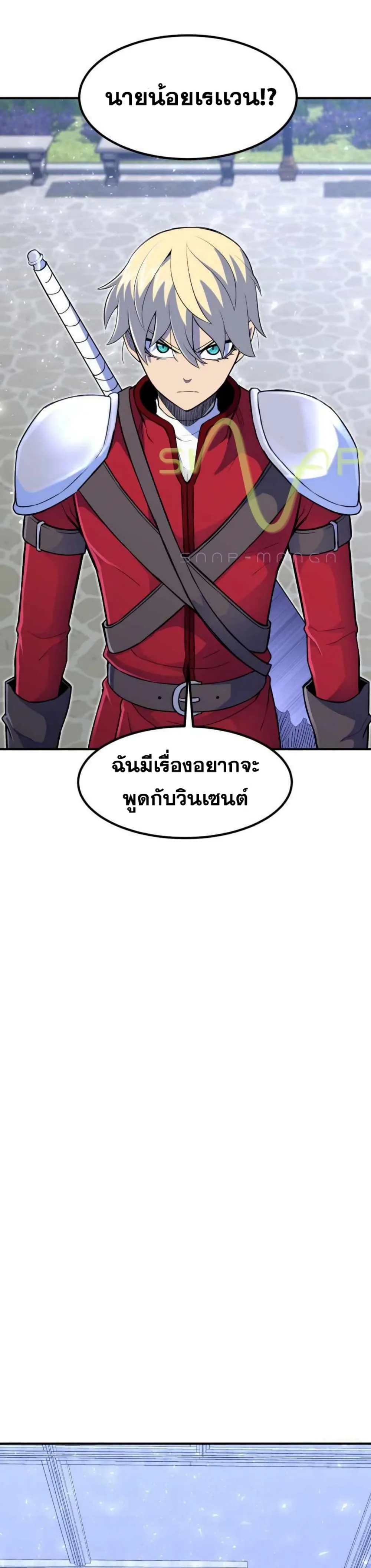 Standard of Reincarnation ตอนที่ 13 หน้า 36