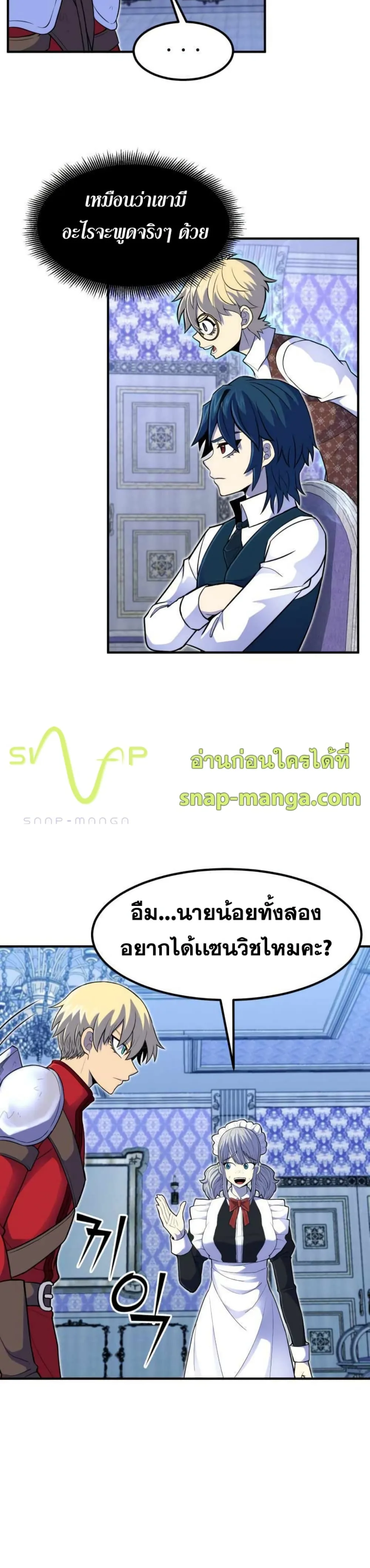 Standard of Reincarnation ตอนที่ 13 หน้า 38