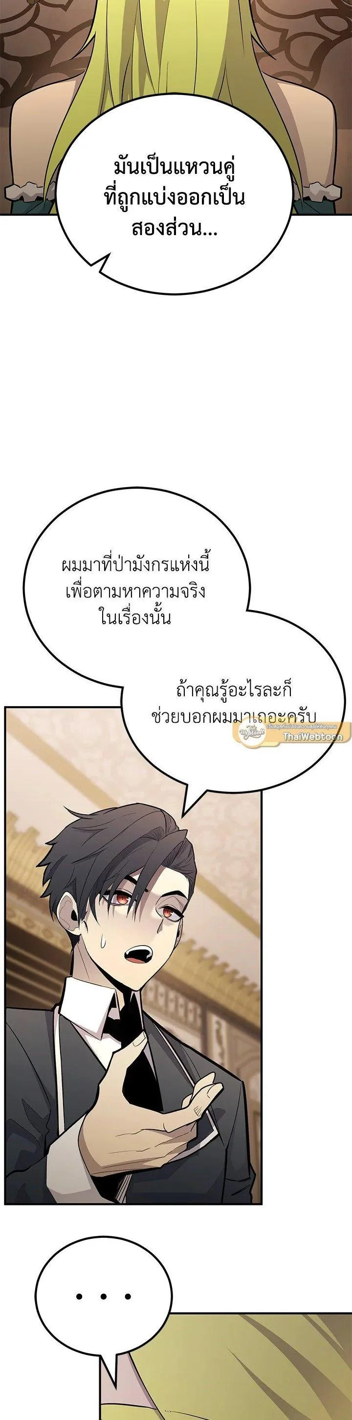 Standard of Reincarnation ตอนที่ 130 หน้า 20