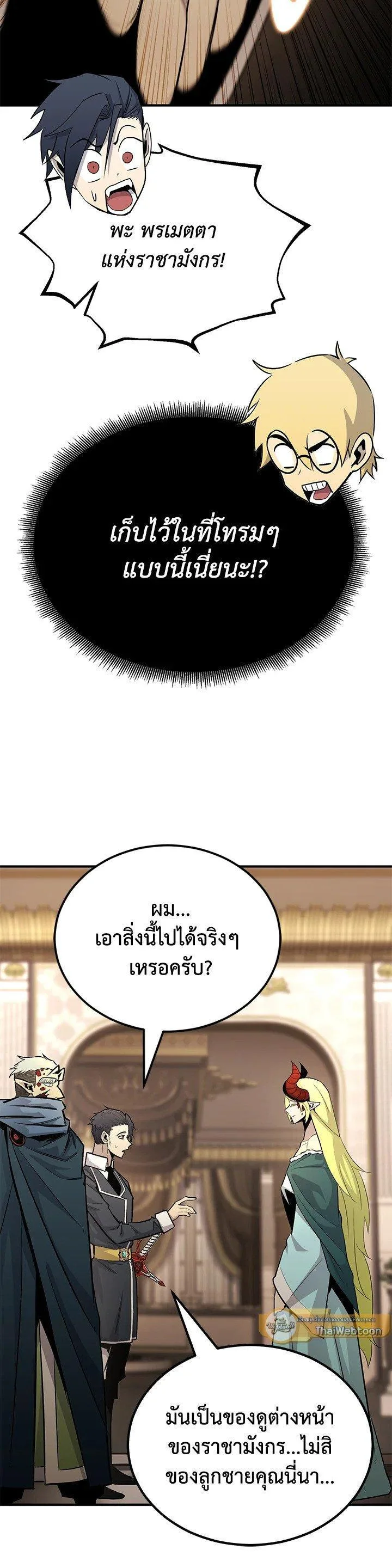 Standard of Reincarnation ตอนที่ 130 หน้า 23