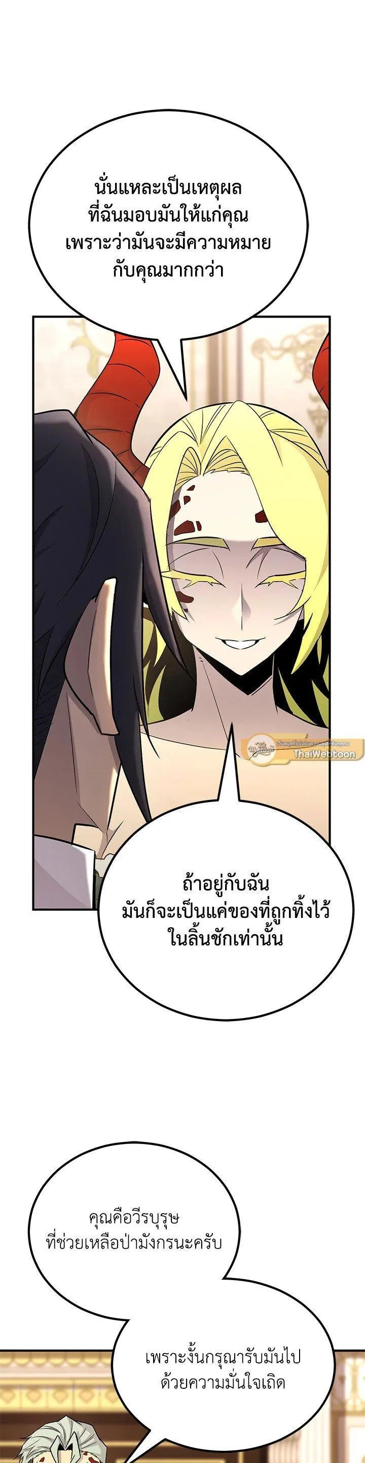 Standard of Reincarnation ตอนที่ 130 หน้า 24