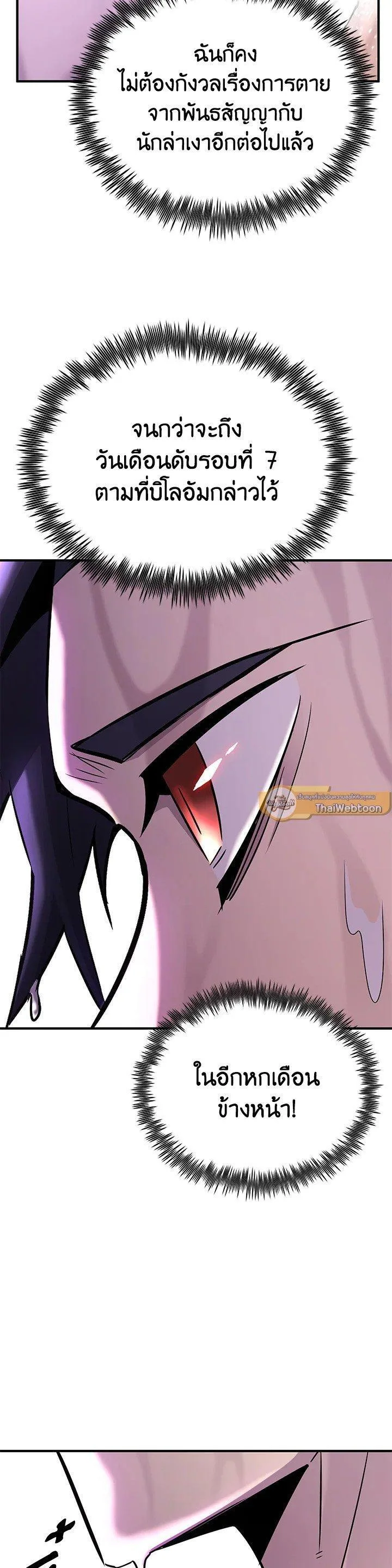 Standard of Reincarnation ตอนที่ 130 หน้า 29