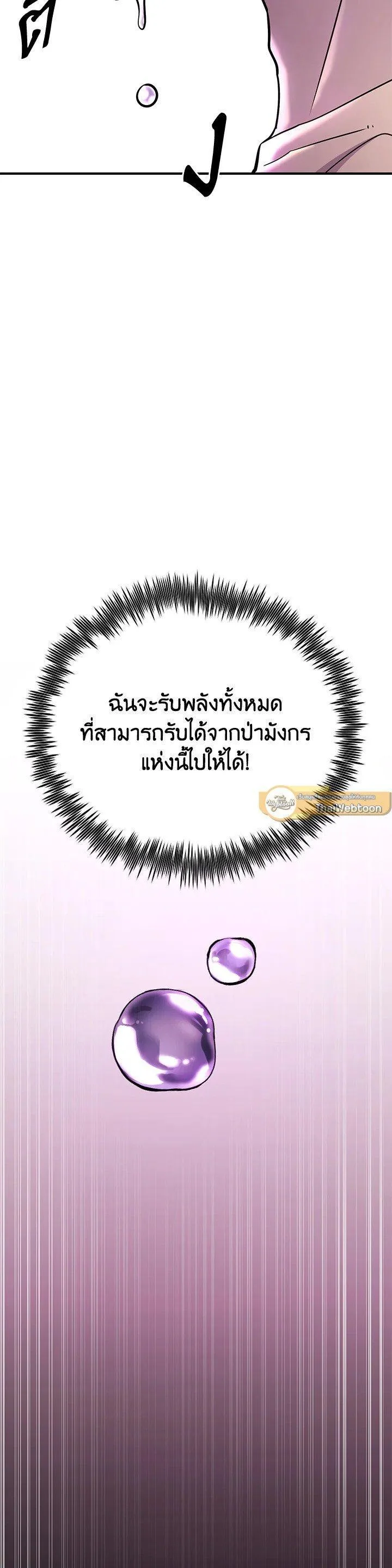 Standard of Reincarnation ตอนที่ 130 หน้า 30
