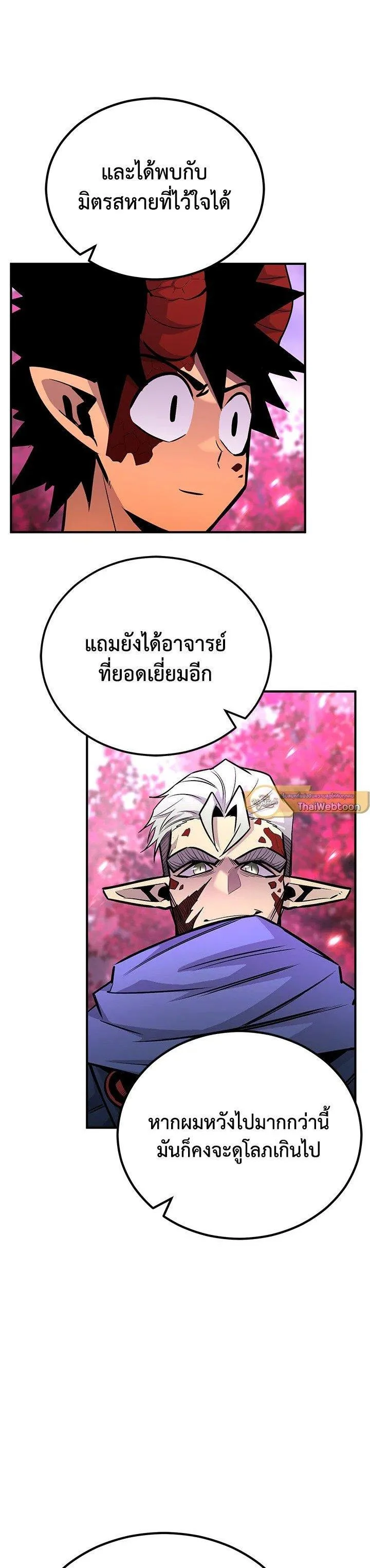 Standard of Reincarnation ตอนที่ 130 หน้า 37