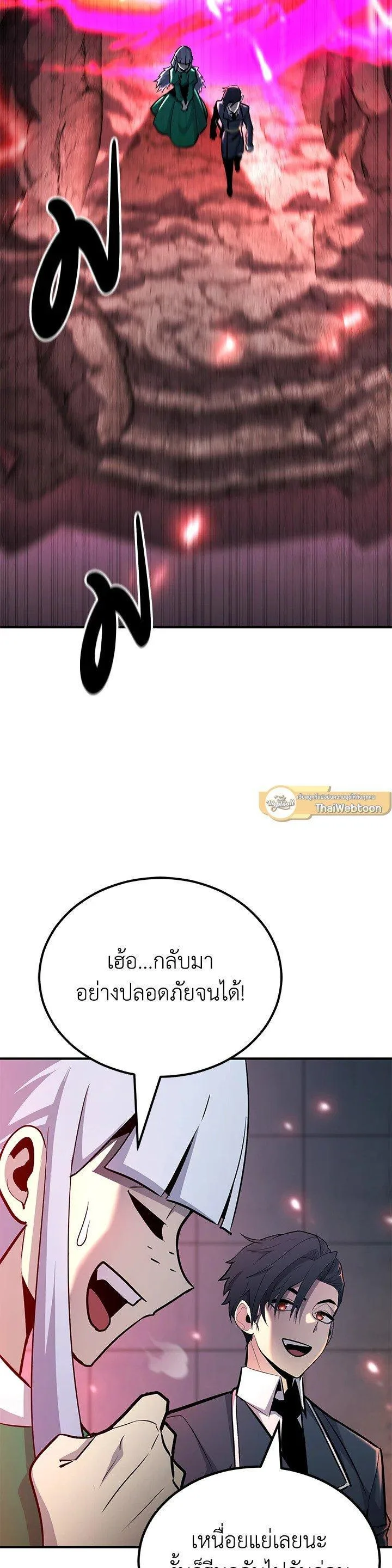 Standard of Reincarnation ตอนที่ 130 หน้า 43
