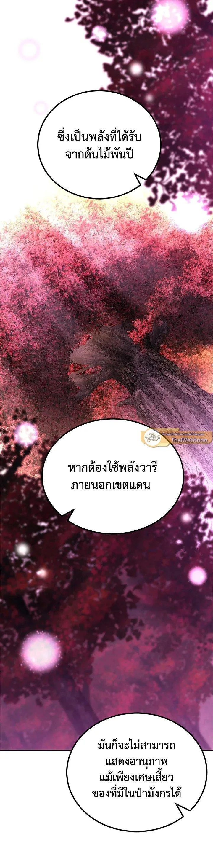 Standard of Reincarnation ตอนที่ 130 หน้า 8