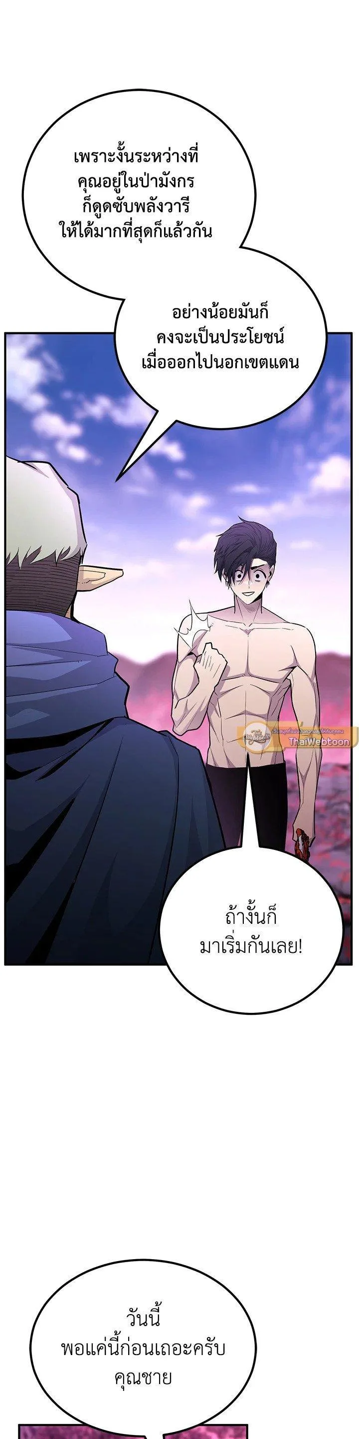 Standard of Reincarnation ตอนที่ 130 หน้า 9