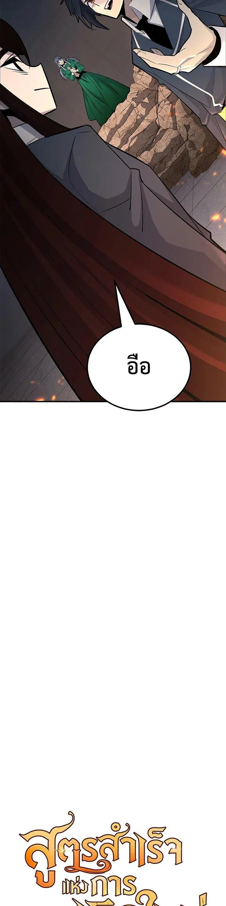 Standard of Reincarnation ตอนที่ 131 หน้า 10