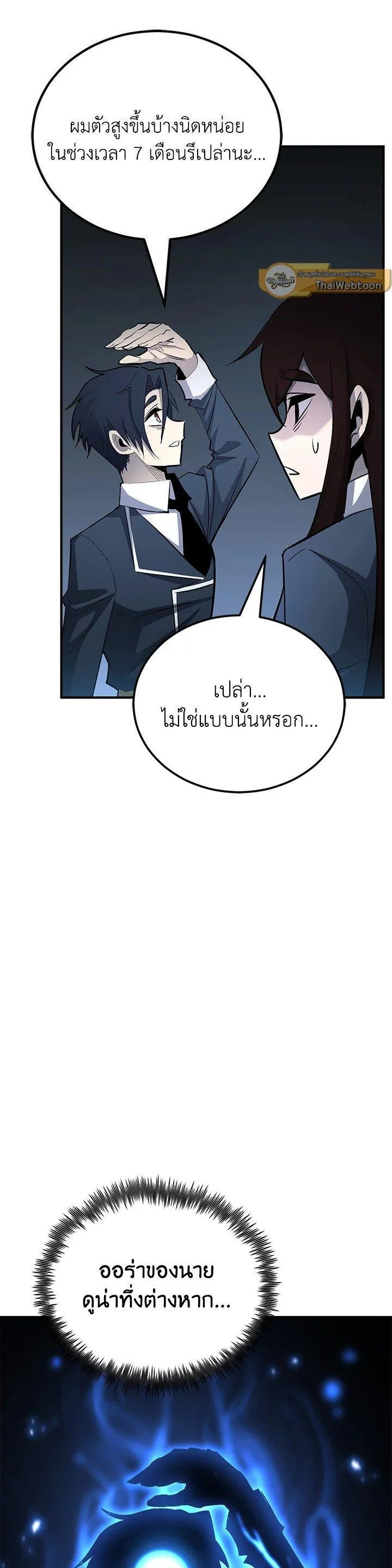 Standard of Reincarnation ตอนที่ 131 หน้า 14