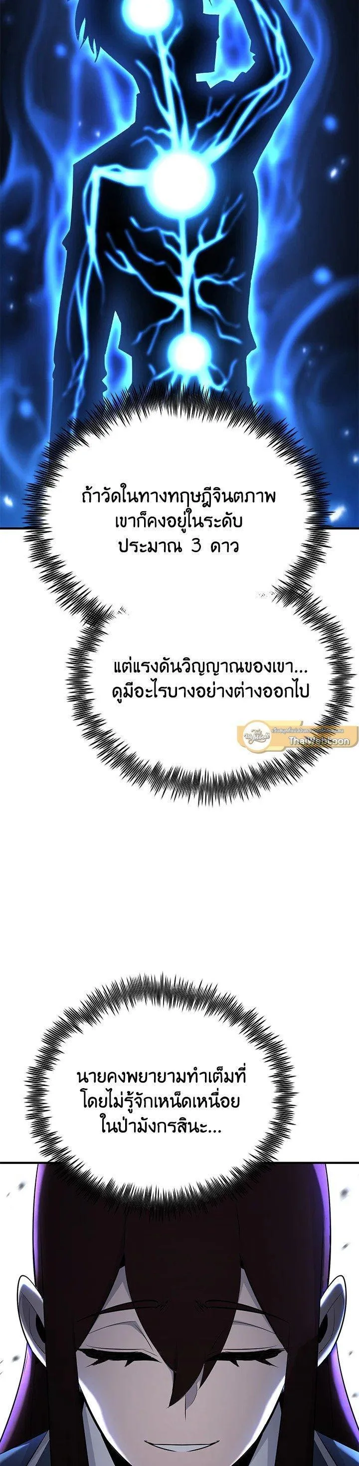 Standard of Reincarnation ตอนที่ 131 หน้า 15