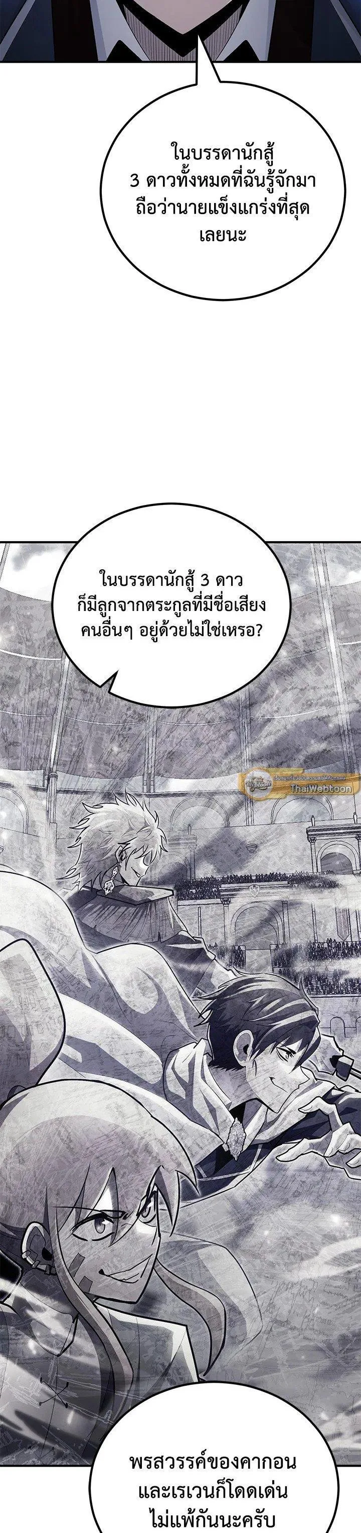 Standard of Reincarnation ตอนที่ 131 หน้า 16