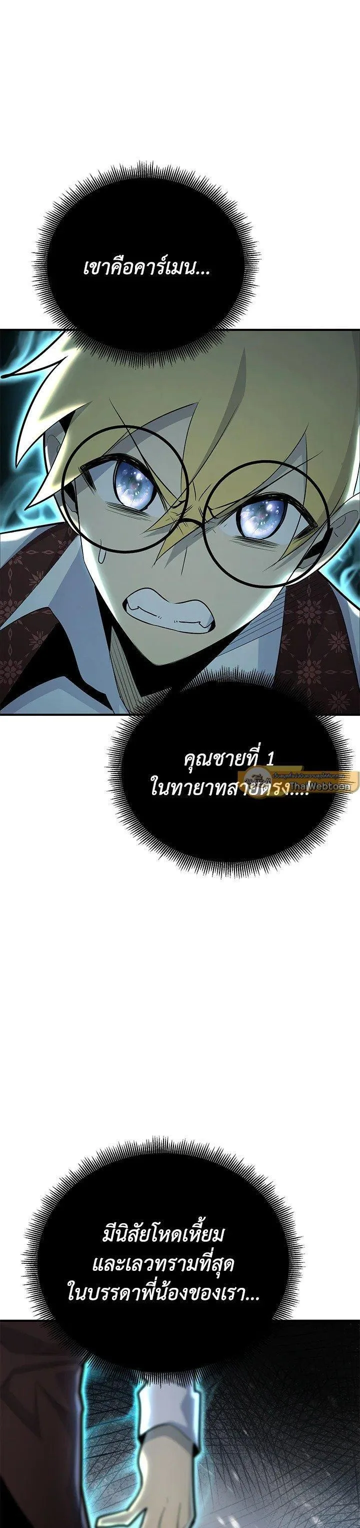 Standard of Reincarnation ตอนที่ 131 หน้า 44
