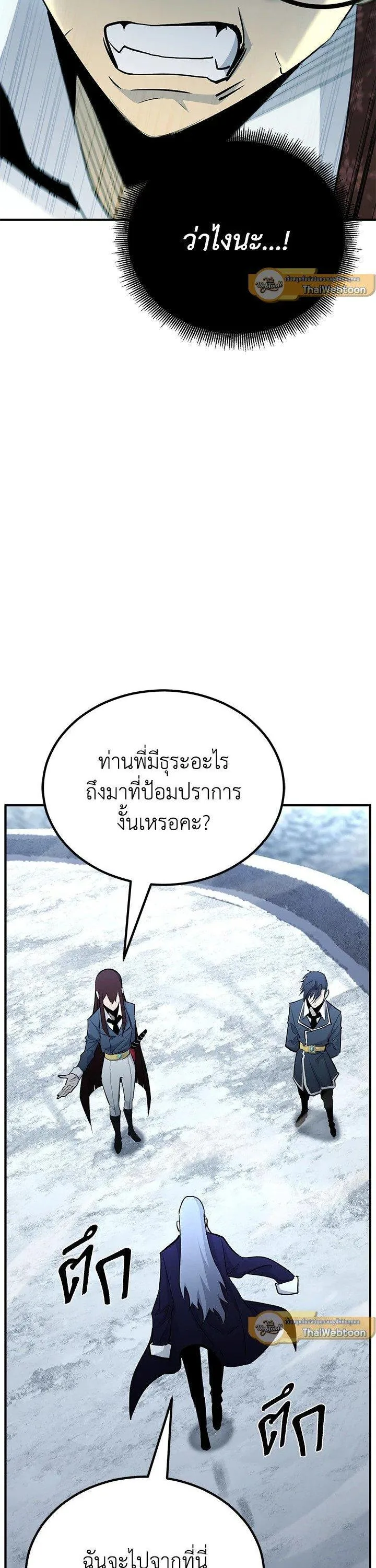 Standard of Reincarnation ตอนที่ 131 หน้า 48