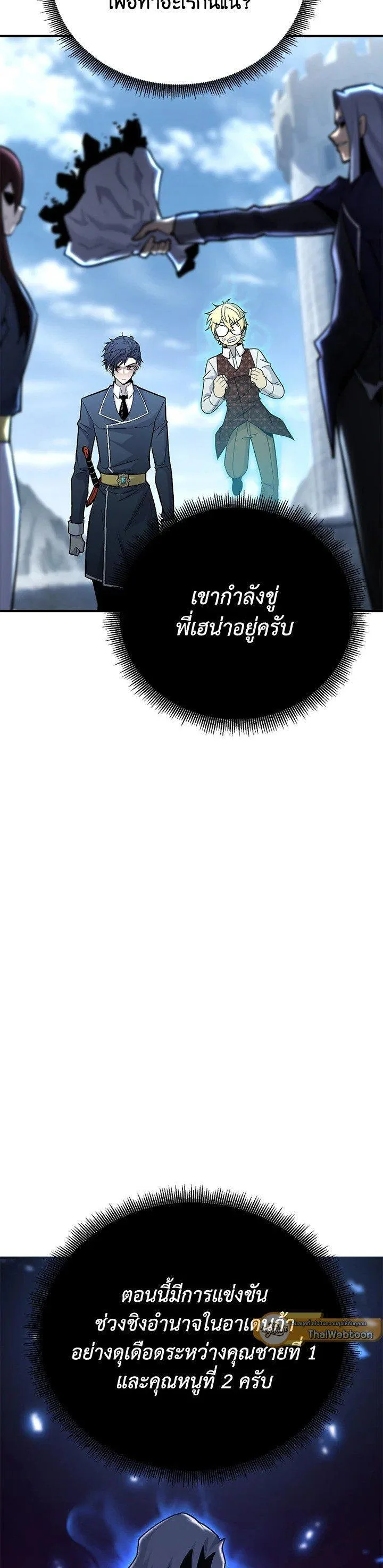Standard of Reincarnation ตอนที่ 131 หน้า 52