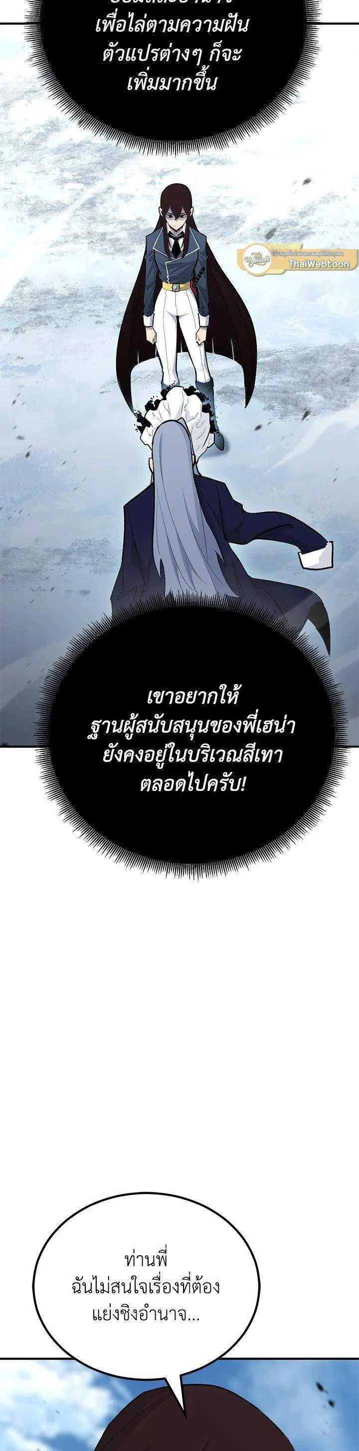 Standard of Reincarnation ตอนที่ 131 หน้า 55