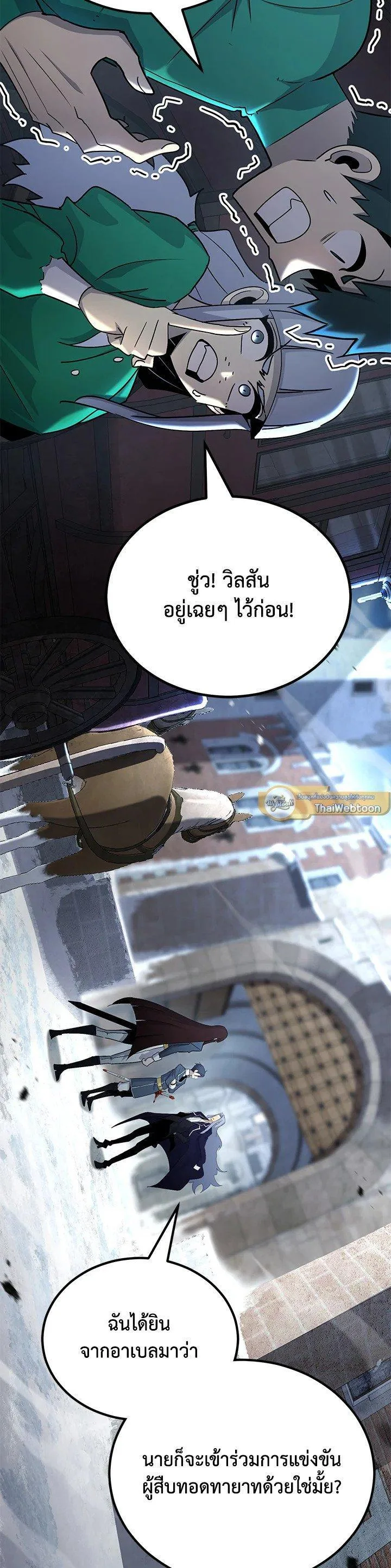Standard of Reincarnation ตอนที่ 132 หน้า 2