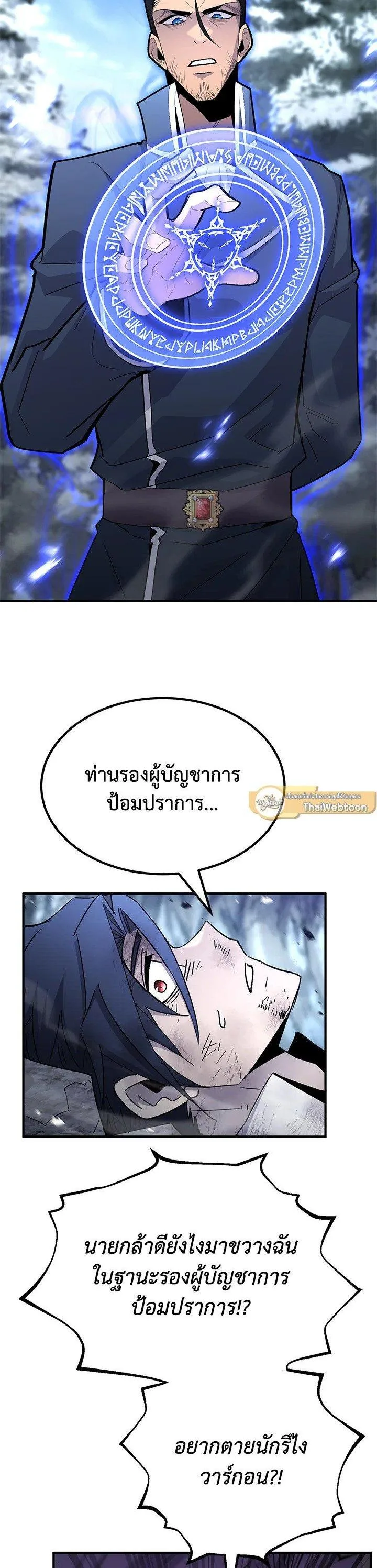 Standard of Reincarnation ตอนที่ 132 หน้า 43
