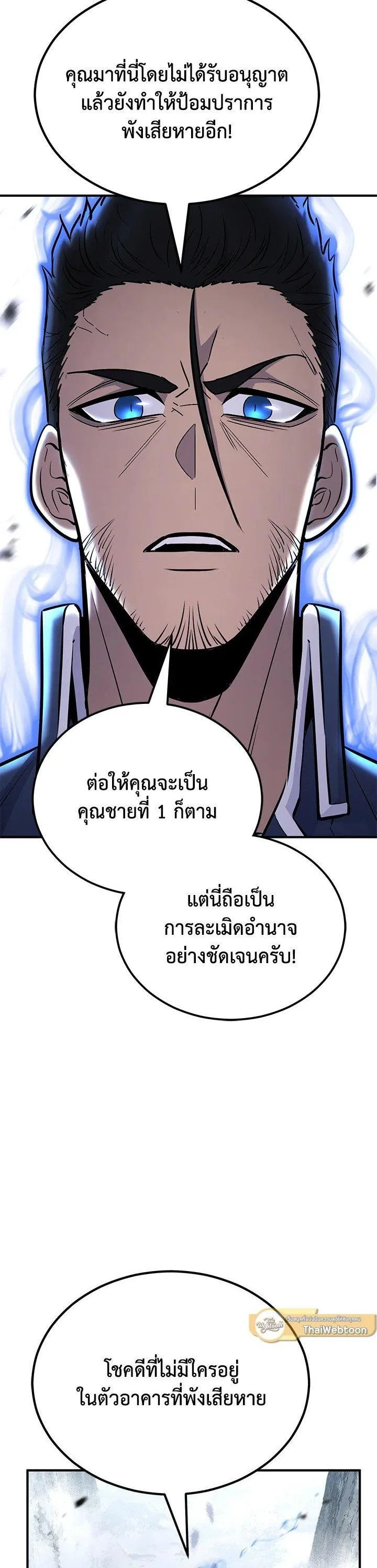 Standard of Reincarnation ตอนที่ 132 หน้า 45