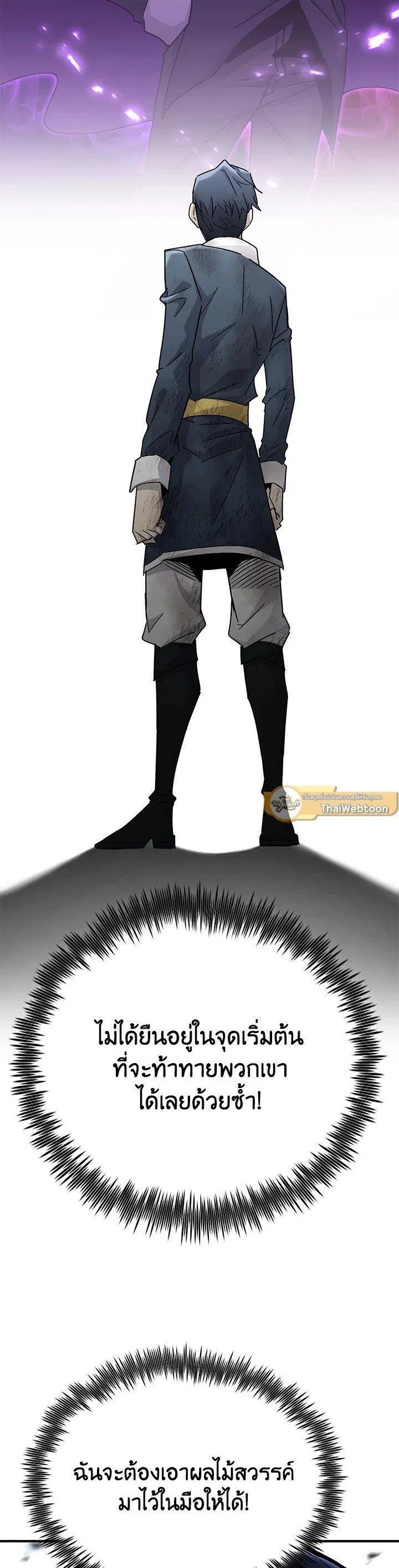 Standard of Reincarnation ตอนที่ 132 หน้า 57