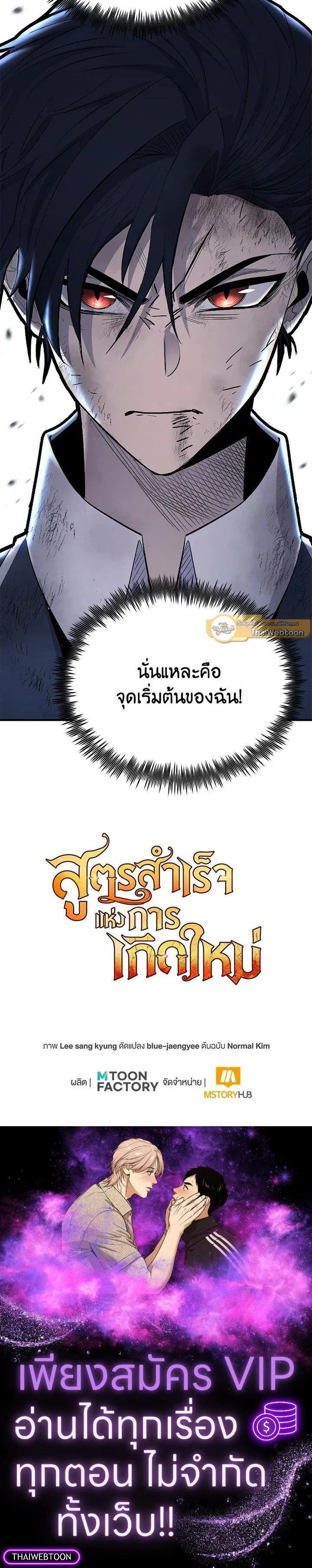 Standard of Reincarnation ตอนที่ 132 หน้า 58