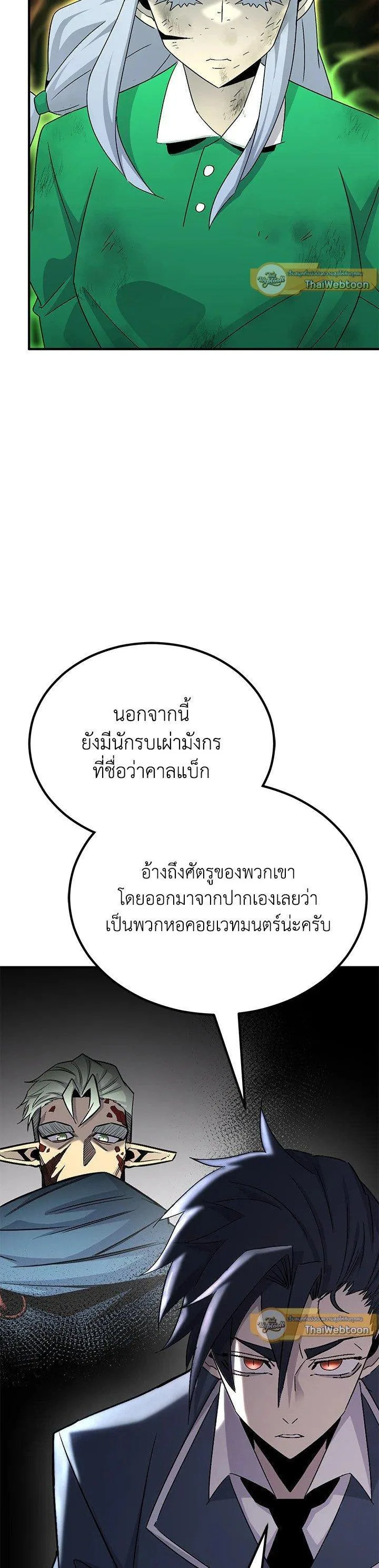 Standard of Reincarnation ตอนที่ 133 หน้า 13
