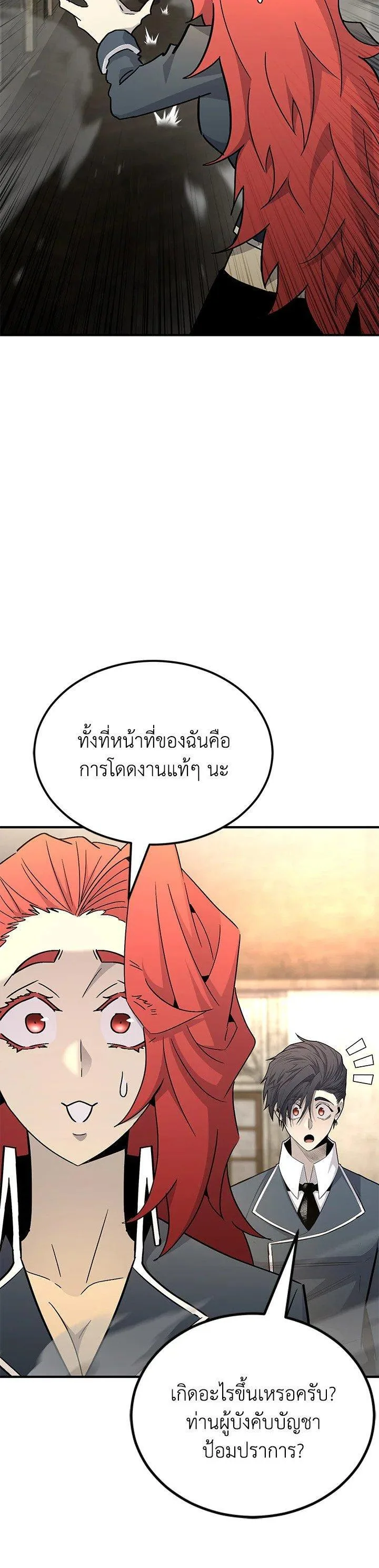Standard of Reincarnation ตอนที่ 133 หน้า 19