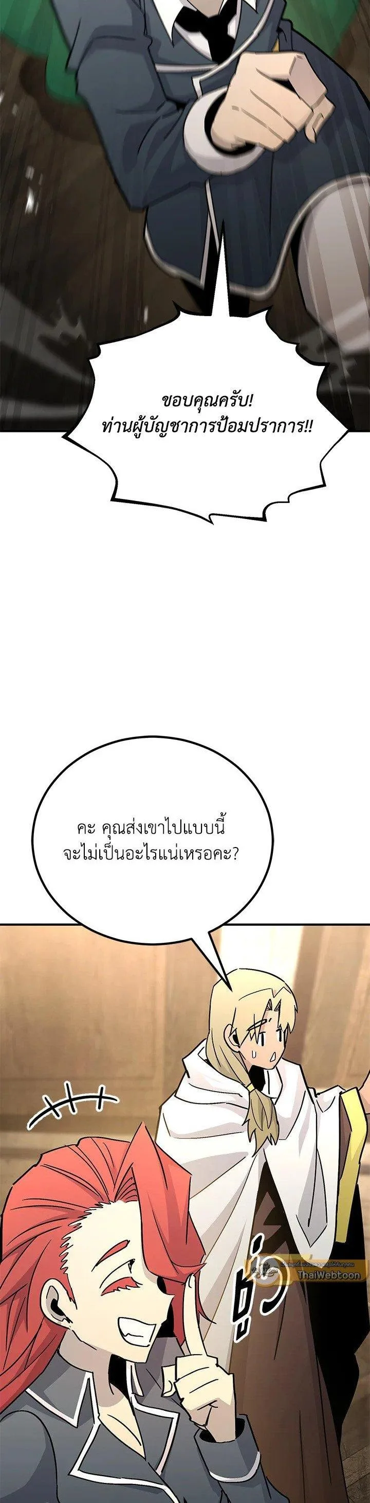 Standard of Reincarnation ตอนที่ 133 หน้า 29