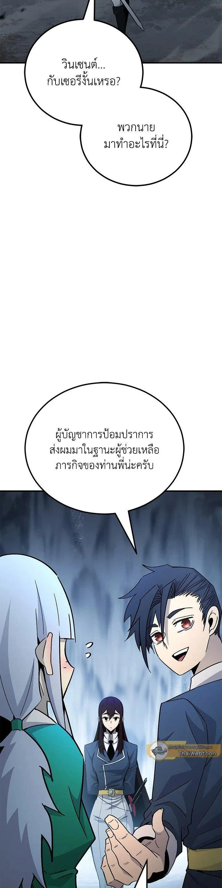 Standard of Reincarnation ตอนที่ 133 หน้า 39