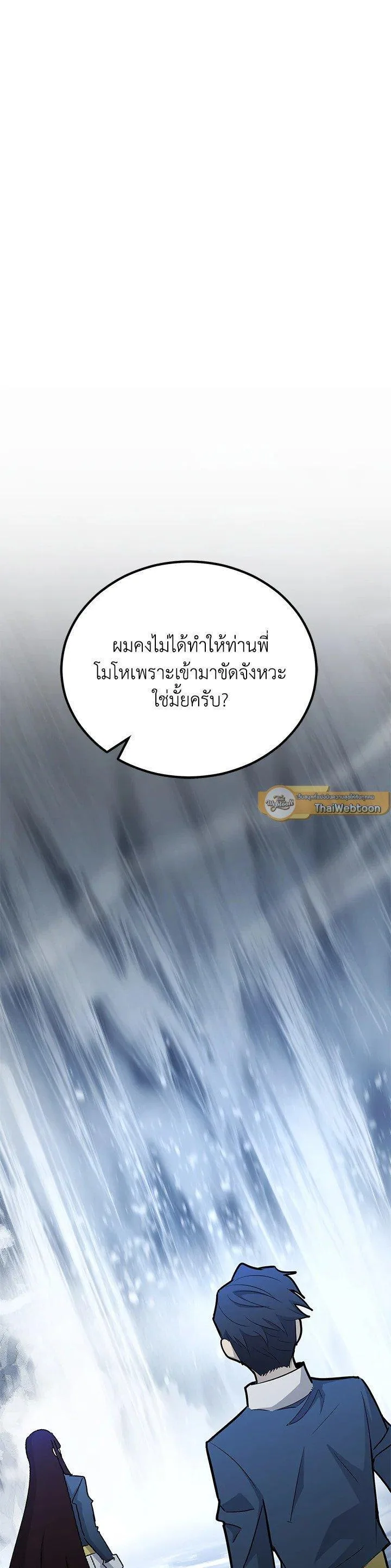 Standard of Reincarnation ตอนที่ 133 หน้า 41