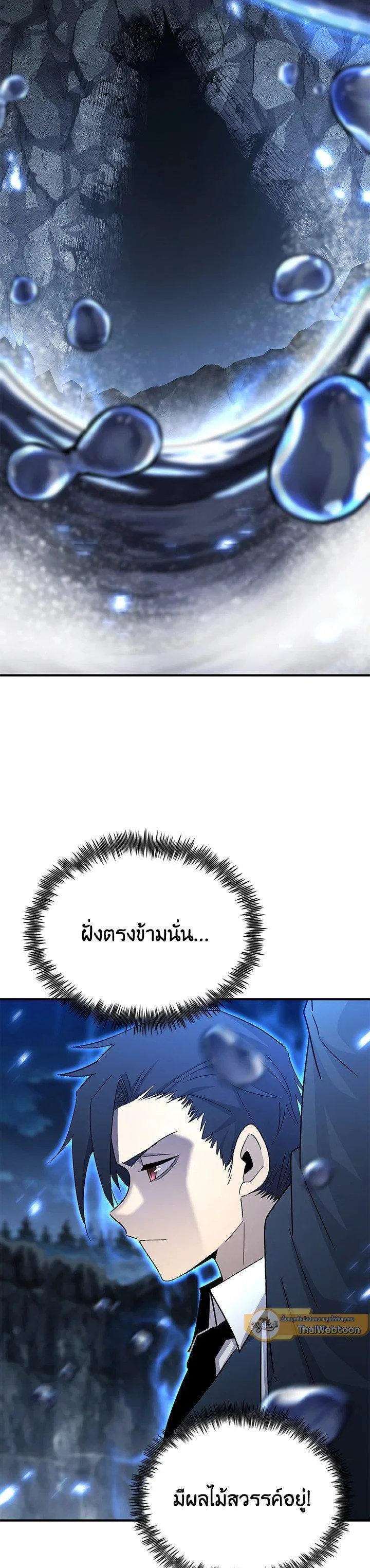 Standard of Reincarnation ตอนที่ 133 หน้า 51