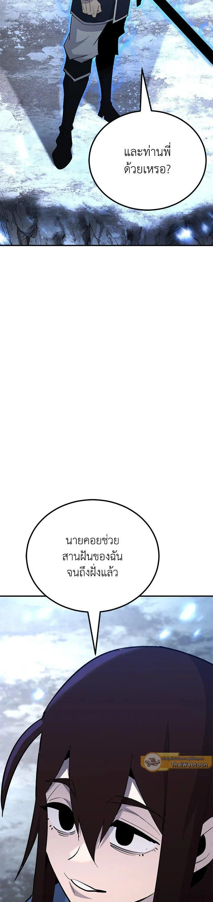 Standard of Reincarnation ตอนที่ 133 หน้า 53