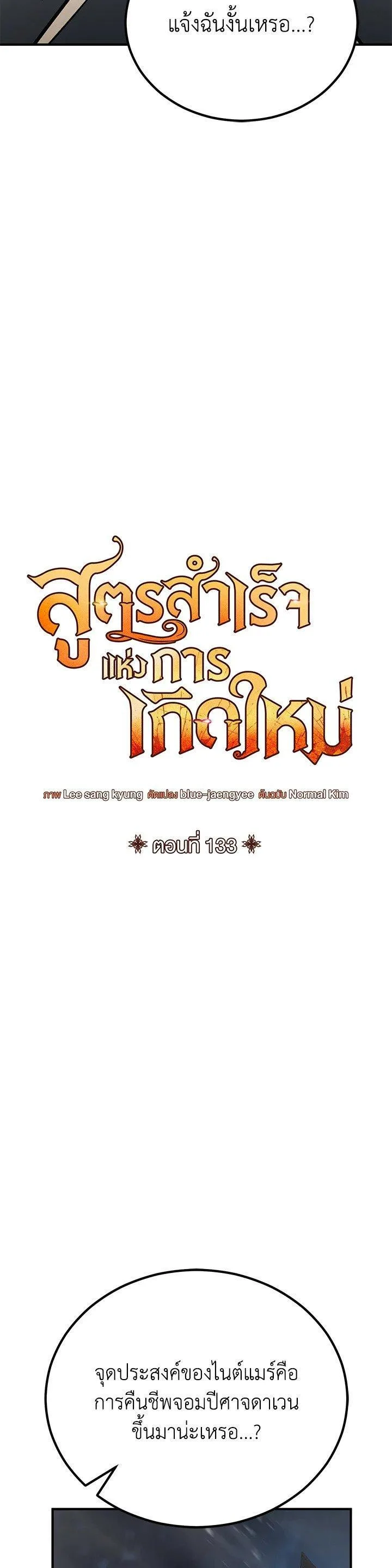 Standard of Reincarnation ตอนที่ 133 หน้า 8