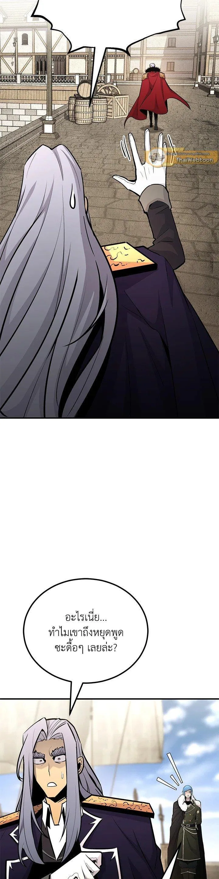 Standard of Reincarnation ตอนที่ 134 หน้า 14