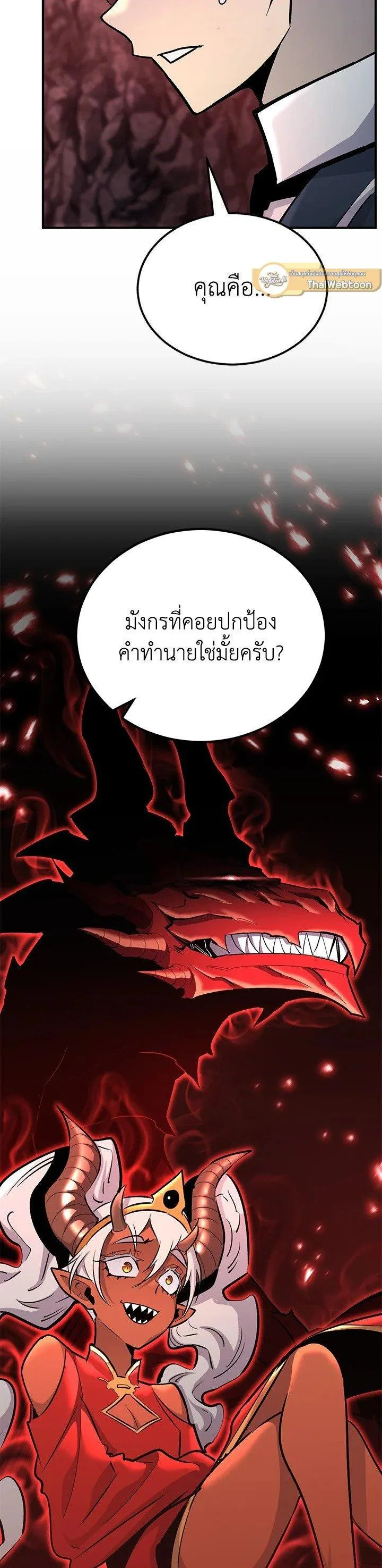 Standard of Reincarnation ตอนที่ 134 หน้า 35