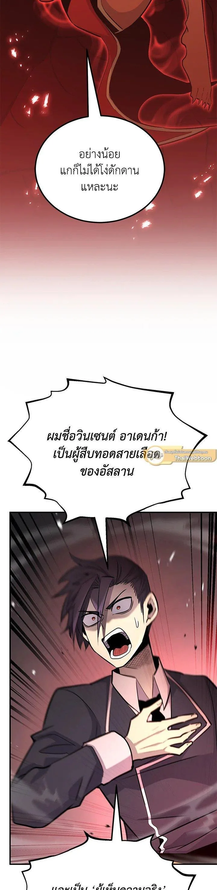 Standard of Reincarnation ตอนที่ 134 หน้า 36