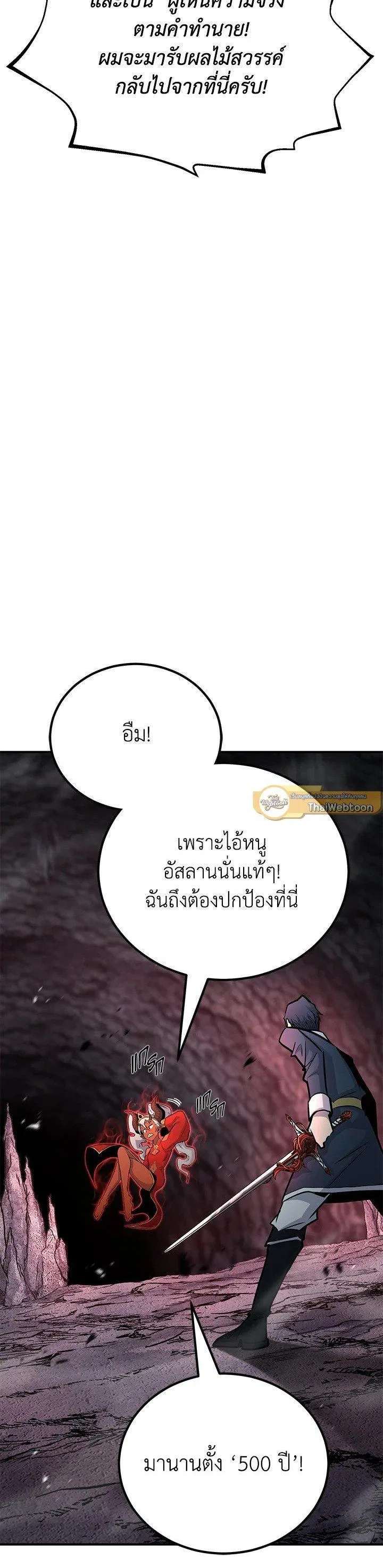 Standard of Reincarnation ตอนที่ 134 หน้า 37