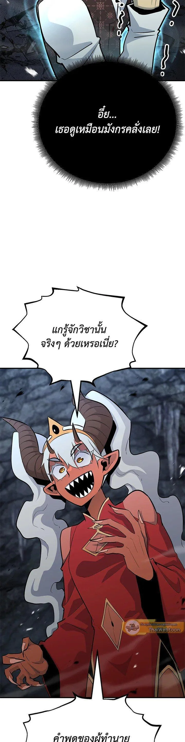 Standard of Reincarnation ตอนที่ 134 หน้า 59