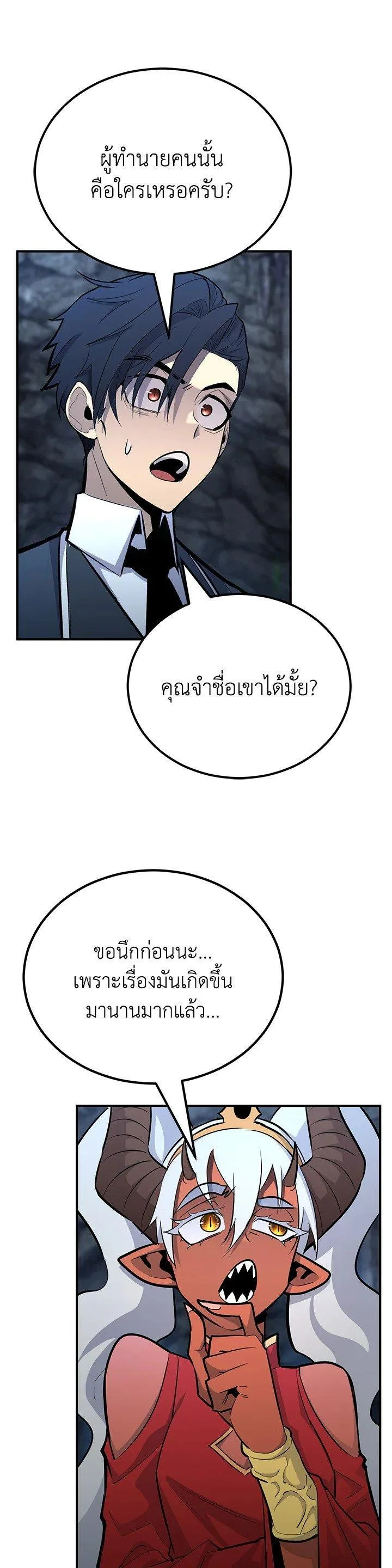 Standard of Reincarnation ตอนที่ 134 หน้า 61