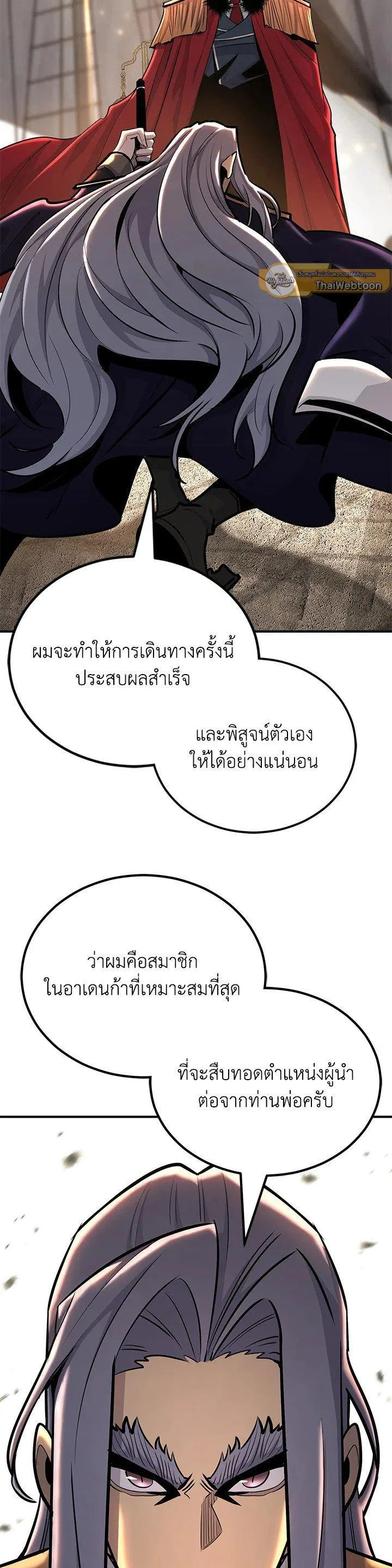 Standard of Reincarnation ตอนที่ 134 หน้า 8