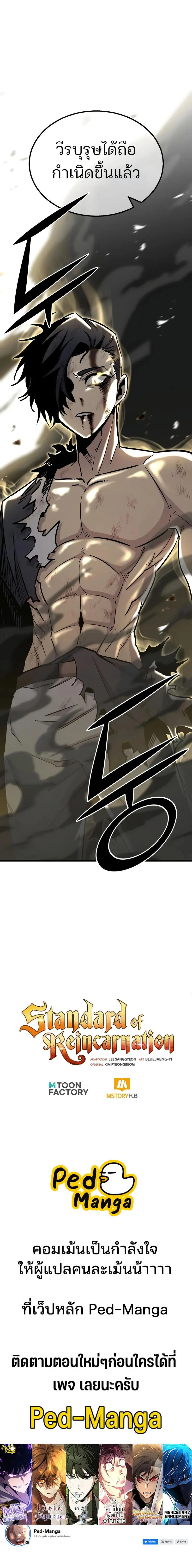 Standard of Reincarnation ตอนที่ 138 หน้า 18