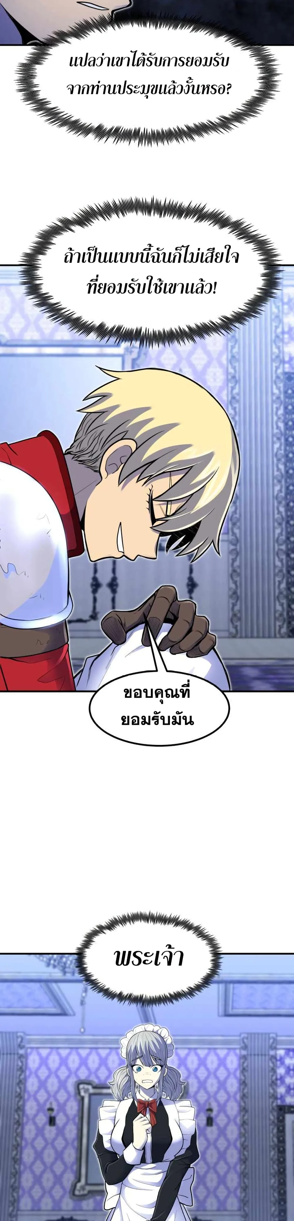Standard of Reincarnation ตอนที่ 14 หน้า 14
