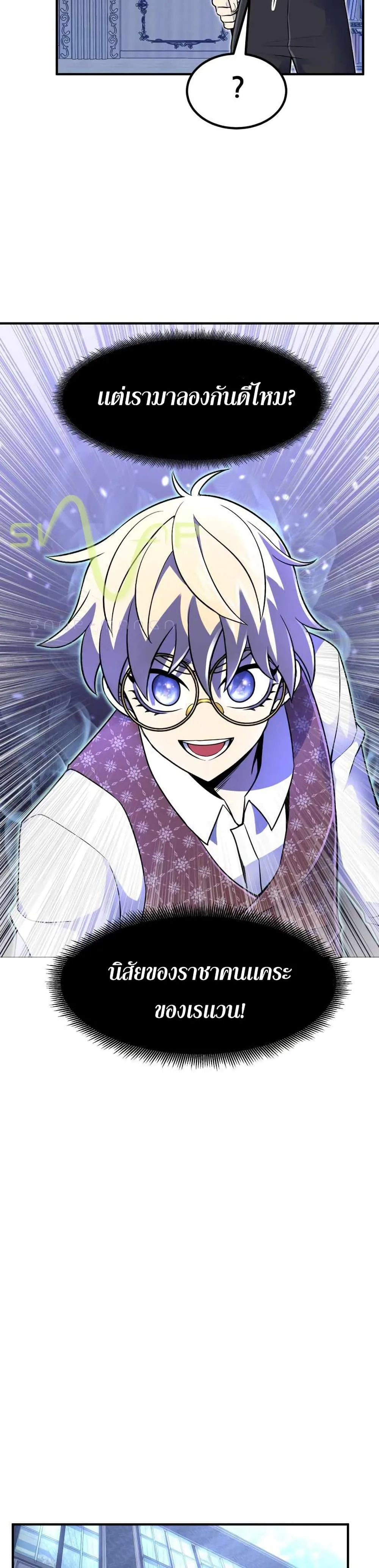 Standard of Reincarnation ตอนที่ 14 หน้า 16
