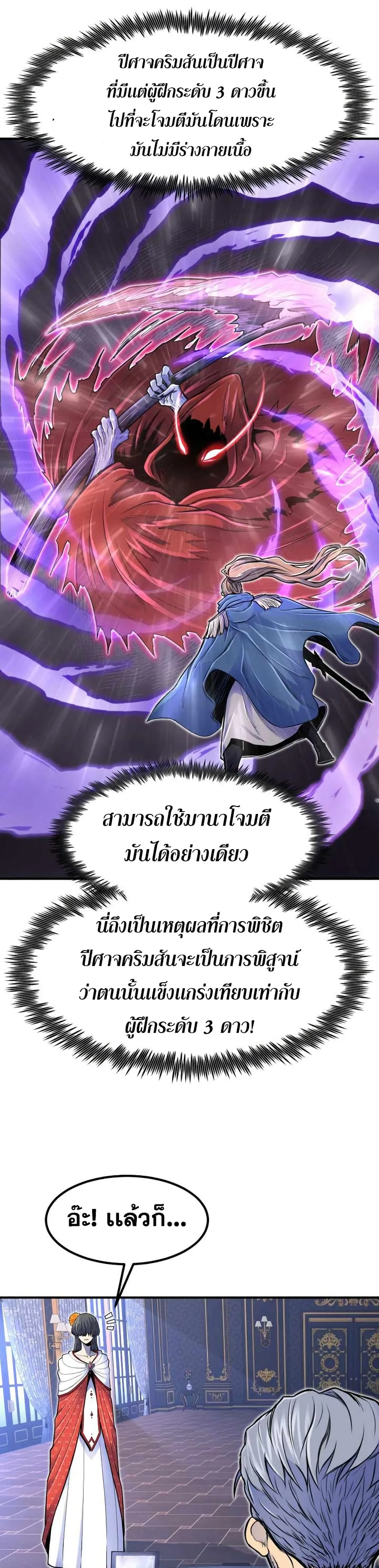 Standard of Reincarnation ตอนที่ 14 หน้า 19