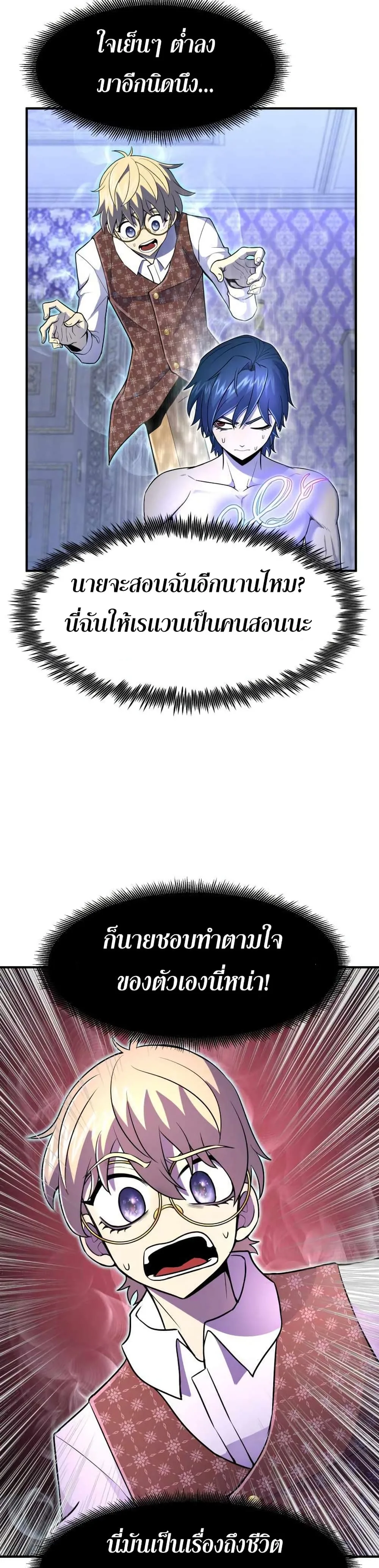 Standard of Reincarnation ตอนที่ 14 หน้า 27